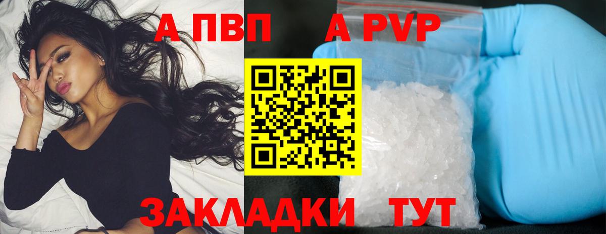 Alpha-PVP VHQ  Alpha-PVP кристаллы  Унеча  Вход с VPN  A-PVP Crystall 