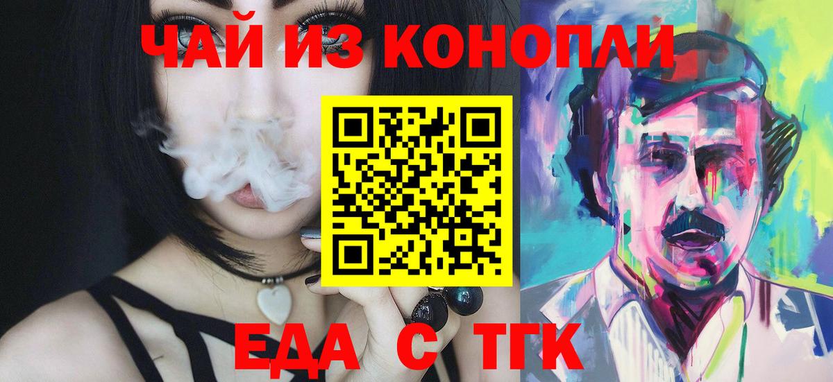 Печенье с ТГК конопля  Вход с VPN  Унеча 