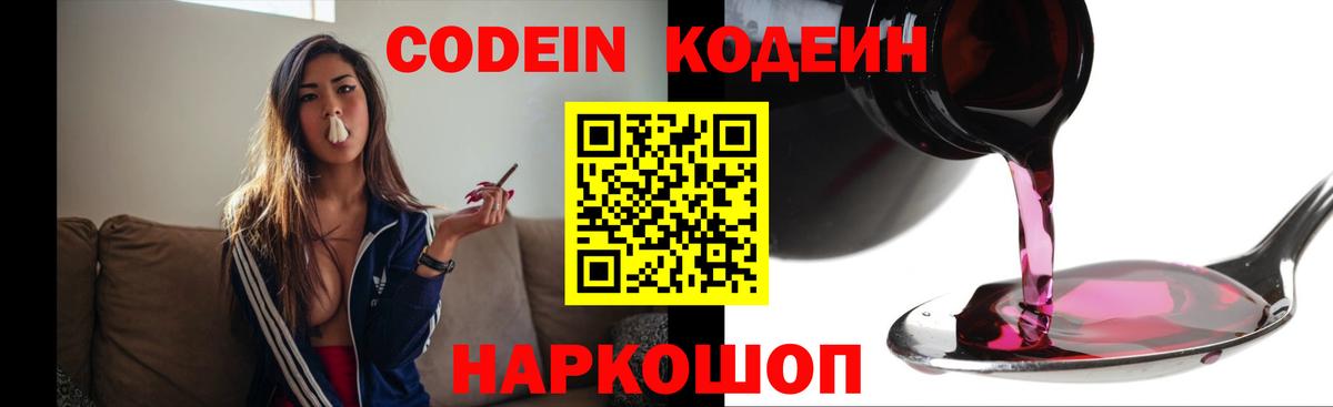Унеча  Кодеиновый сироп Lean Purple Drank  Вход с VPN 