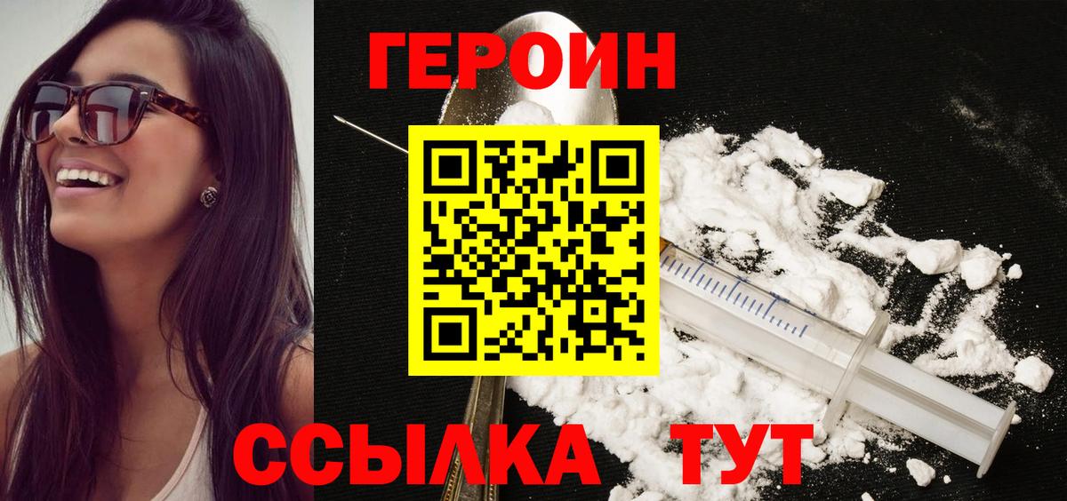 Унеча  ГЕРОИН VHQ  Героин  Вход с VPN 