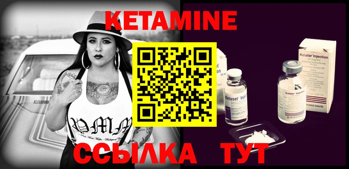 КЕТАМИН ketamine Унеча