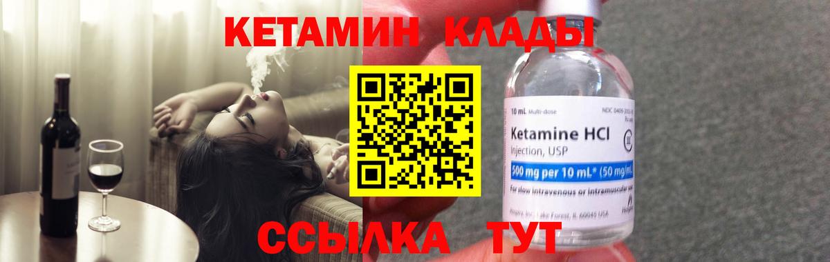 КЕТАМИН ketamine  Вход с VPN  Кетамин ketamine  Унеча 