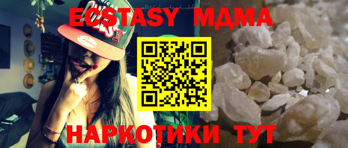 Унеча  МДМА Molly  MDMA VHQ  MDMA  Вход с VPN 