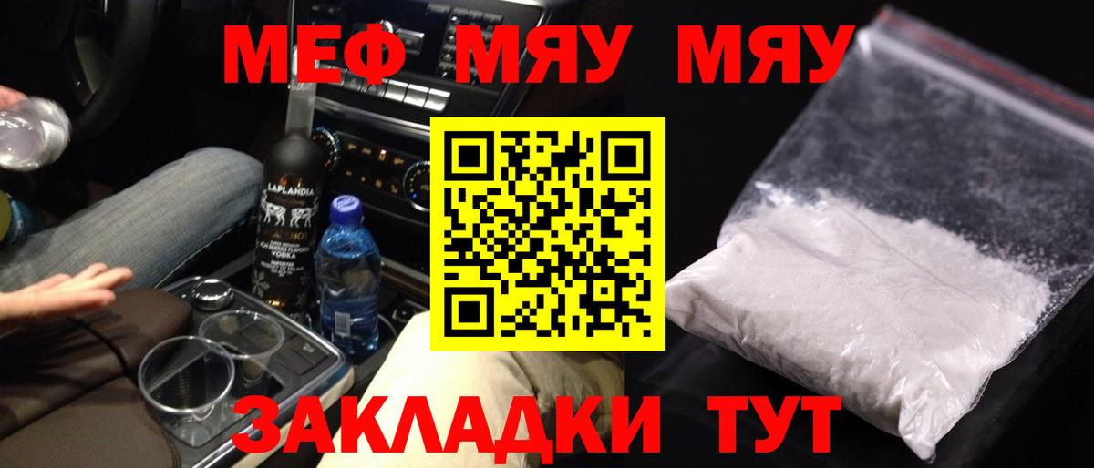 МЯУ-МЯУ 4 MMC  Меф  Унеча  Мефедрон  Вход с VPN 