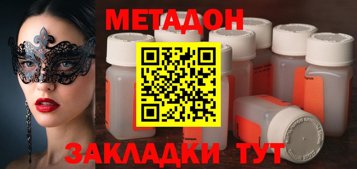Метадон мёд Унеча